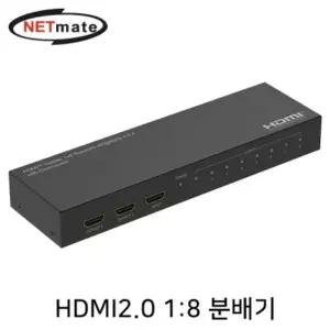 HDMI 2.0 1대8 분배기 4K 60Hz