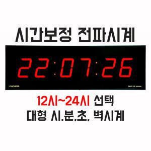 전파수신 시간기억 자동교정 대형 전자벽시계/ES-F4100/디지털 24시간제 초표시/전자 24시제-led시계/지하 강당 대형 방습 수영장 사우나실 용/전파 강당 강의실 체육관 사무실 방송실용
