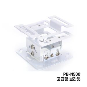 [엑스젠]고급형 프로젝터 브라켓(PB-N500)/만능브라켓/스크린/빔프로젝터/프로젝트