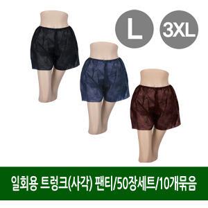 일회용트렁크(사각)팬티/50장세트/10개묶음/팬티