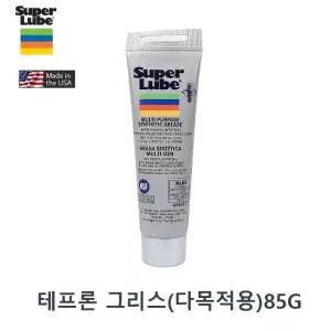 슈퍼루브 다목적 구리스 오일 21030 85g 다용도 고온 내열 키보드 윤활유 식품용