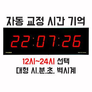 전파 대형 디지털초시계/gps 전파 학교 방송실 급식실 수영장 강당용 체육관용/ES-F4100/24시 시간제 대형 벽걸이 전자초시계