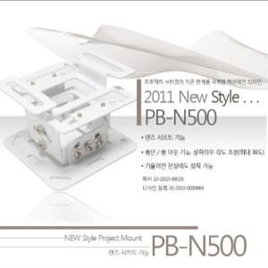 PB-N500 모든 전 빔 프로젝터 프로젝트 브라켓 만능브라켓 나비앙카포함 설치 키트 마운트 설치 마법사