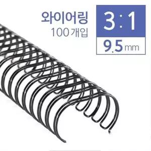 [하프클럽/셀러허브_여성트랜드패션]3-1와이어링 9.5mm 소모품 100개입
