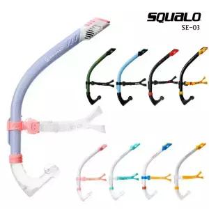 스쿠알로 SQUALO 센터스노클3 SE-03 드라이탑 장착 수영 강습용 훈련 연습용품 총모음전