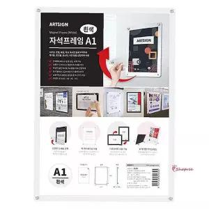아트사인 자석프레임A1 게시판 흰색hij205