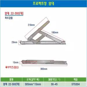 프로젝트창 미는창문 암대 하이샷시 창문암대 창호샷시 PJ창 경첩 22-300 대
