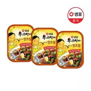 샘표 우리엄마 쇠고기 장조림 110gX3개