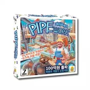 (젬블로) 파이프 워크