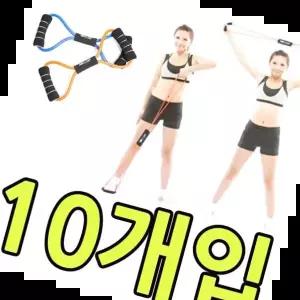 경품 기초체력 근력강화 운동용 8자 튜빙밴드 X 10개입