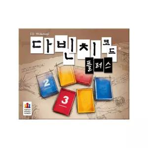 다빈치 코드 플러스