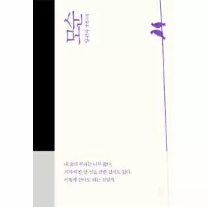 모순 - 양귀자 장편소설 (양장)