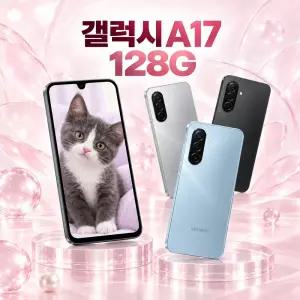 SKT기기변경 삼성 갤럭시 A17 128G SM-A175 LTE 키즈폰 무료폰
