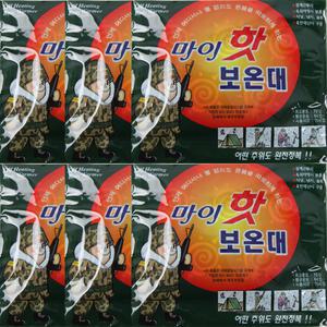 [ 마이핫보온대 Set (군용핫팩 10개) ] 군인핫팩/군대핫팩/핫팩추천/다봉산업/군용마이핫/손난로