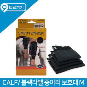 블랙라벨 종아리보호대 압박밴드 M