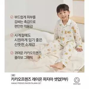 [탑텐키즈](타임스퀘어점패션관)26년 공용) [카카오프렌즈] 레이온 파자마셋업(9부) MKG5UI3812