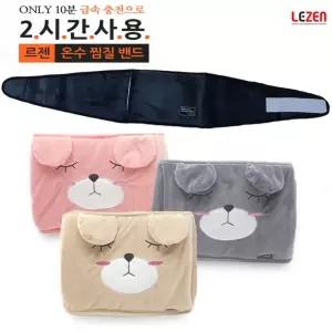 르젠LZHB-100 4색 복부찜질기 전기 손난로 충전식 허리 온수찜질기 찜질팩 밴드형 동물캐릭터 찜질기