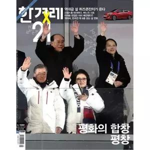 주간 한겨레21 1년 정기구독