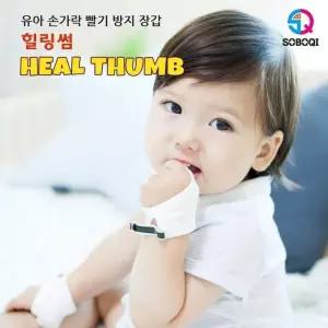 [룽스_6822]힐링핑거 힐링썸 검지중지용 손가락