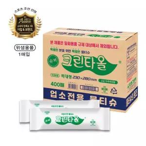 크린타올 업소용 물티슈 원조 400매 일회용 개별포장 식탁 기름때제거 대한민국 대표 물티슈