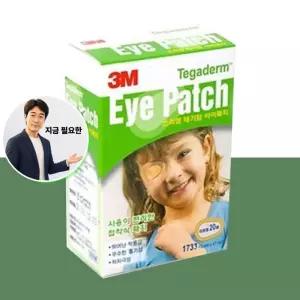 지금 필요한 20매 1통 아이패치 3M 테가덤 붙이는안대 타원형