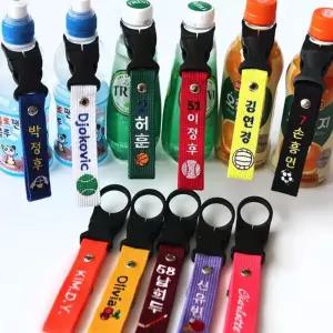 (다올)물병 네임택 커스텀 11color 음료 스트랩 이름표 주문 제작