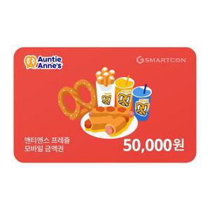 (앤티앤스프레즐) 기프티카드 5만원권