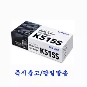 삼성 CLT K515S 검정 정품토너 SL C565W HYP C565FW