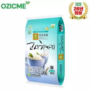 [오직미]고시히카리10kg 김포금쌀 신김포농협 당일도정 산지직배(26년햅쌀)