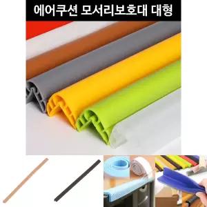c30 아이손 에어쿠션모서리보호대 대형 2200mm /모서리보호대2M/발포모서리보호대/모서리충격방지