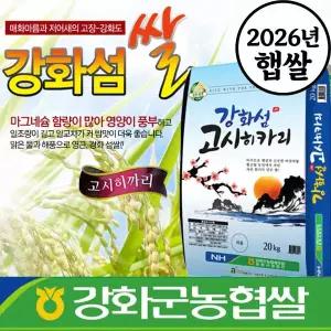 [강화섬쌀] 26년햅쌀 고시히카리20Kg/ 강화군농협쌀
