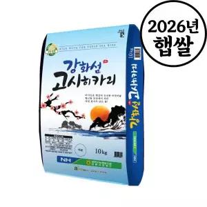 [강화섬쌀] 26년햅쌀 고시히카리20Kg(10kg x 2개)/ 강화군농협쌀