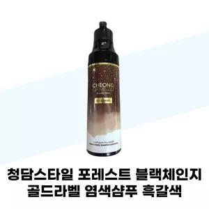 청담스타일 포레스트 블랙체인지 골드라벨 염색샴푸 흑갈색 200ml 1개