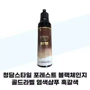 [청담스타일] 청담스타일 포레스트 블랙체인지 골드라벨 염색샴푸 흑갈색 200ml 1개
