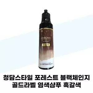 [청담스타일] 청담스타일 포레스트 블랙체인지 골드라벨 염색샴푸 흑갈색 200ml 1개