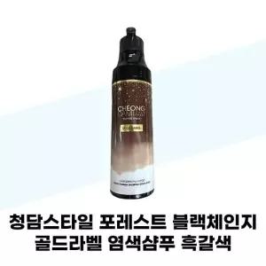 [청담스타일] 청담스타일 포레스트 블랙체인지 골드라벨 염색샴푸 흑갈색 200ml 1개