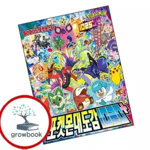 카드10%) 포켓몬 대도감 1020+ 포켓몬대도감1020+ 책 (GROW BOOK 그로우북)