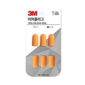 헬로쇼핑 3M 휴대용귀마개 이어플러그 KE-1100 DIY 리필 6개입