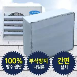 에어컨 실외기 보호커버 덮개 차양막 부식방지 특대형/커버/카바/실외기용/차단/가리개/보호
