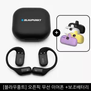 [블라우풍트] 오픈픽 무선 이어폰 (BLP-OE383) 블랙 + 보조배터리