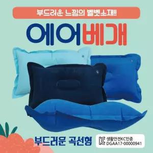 베개  목베개/여행용목베개/KC인증/개별opp포장/인쇄가능/휴대용목베개/배개/목쿠션