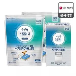 N단독구성 자연퐁 스팀워시 타블렛 식기세척기 세제 10g 55입 2개식세기클리너 2입 1개