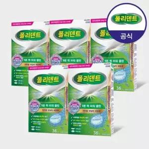 폴리덴트 5분 퀵 의치 세정제 36정x5박스