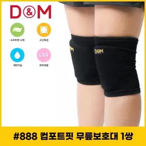 컴포트핏 천연울소재 무릎보호대 디앤엠 1쌍 888  [sFGQ9GH]