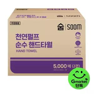 숨 100% 천연펄프 무형광 핸드타올 5000매 키친타올 순수 2겹 대용량 업소용 가정용 당일 출고
