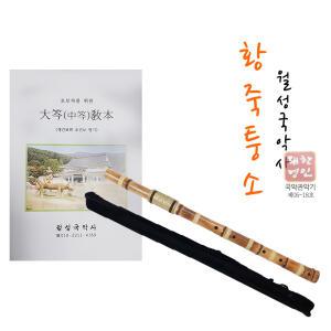 [월성국악사]황죽 퉁소