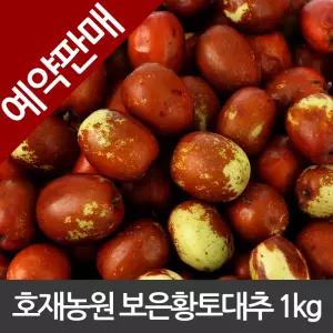 보은대추/대추/생대추/28mm/1kg/햇대추/2026호재농원