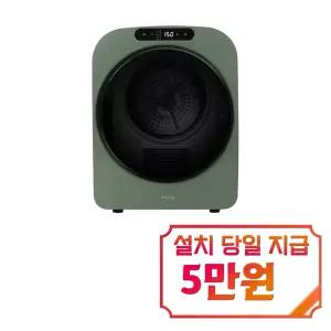 [미닉스] PRO 플러스 미니 건조기 3.5kg (그린) / MNMD-120GR