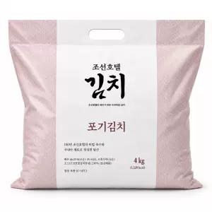 피코크 조선호텔 포기김치 4kg