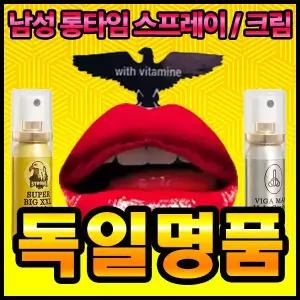 성인용 칙칙이 독일명품 칙칙이 DOOZ88000 성기능 금장 지연스프레이